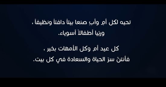 مسلسل أب ولكن الحلقة 12.. صناع المسلسل يوجهون رسالة شكر للأمهات فى عيد الأم