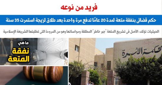 حكم قضائى بنفقة متعة لمدة 20 عاما تدفع مرة واحدة بعد طلاق لزيجة استمرت 35 سنة
