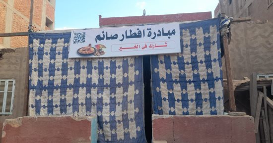 شباب زاوية الناعورة بالمنوفية يواصلون حملة إفطار الصائمين لسابع عام على التوالى
