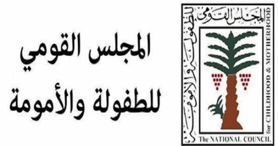 16 اختصاصا للمجلس القومى للأمومة والطفولة.. تعرف عليها