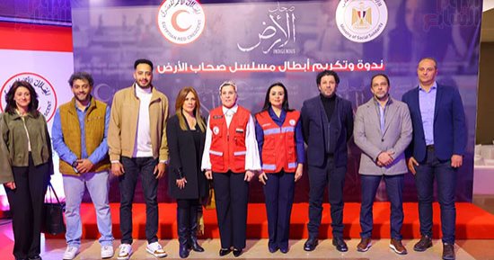 تكريم أبطال مسلسل صحاب الأرض بالهلال الأحمر.. وزيرة التضامن: المسلسل وثق البطولات المصرية في غزة.. وتشيد بـالشركة المتحدة: ما قدمتموه سيبقى شاهدا للأجيال.. والمنتج: طارق نور قاد دعم العمل لإبراز المعاناة