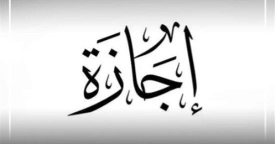 عيد الفطر 2026.. مواعيد الإجازة الرسمية وحقوق العاملين فى قانون العمل
