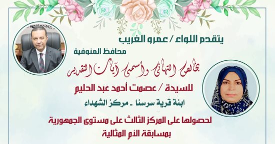 محافظ المنوفية يهنئ عصمت عبد الحليم لفوزها بمسابقة الأم المثالية لعام 2026