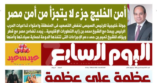 أمن الخليج جزء لا يتجزأ من أمن مصر.. غدا بـ"اليوم السابع"