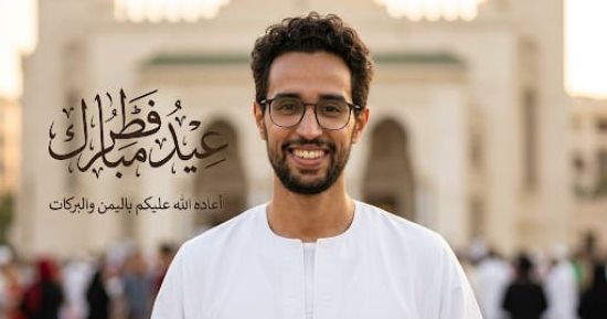 صورتك في عيد الفطر 2026 بالذكاء الاصطناعي.. خطوات سهلة وبرومبت جاهز
