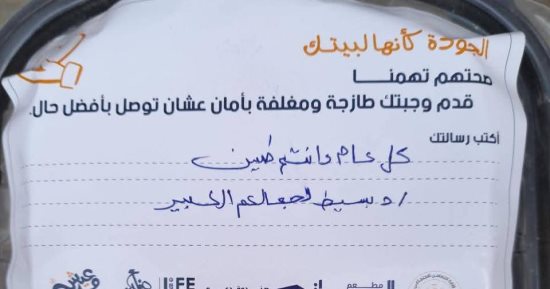 صناع الحياة عضو التحالف الوطني تجسد روح العطاء المتبادل خلال عيد الفطر عبر مبادرة «عيش وملح»