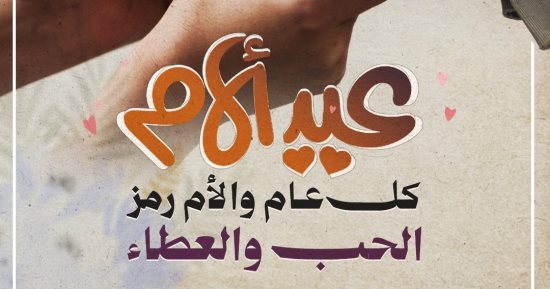 جامعة القاهرة فى عيد الأم: الأمهات يقدمن نموذجًا مُلهمًا للمرأة