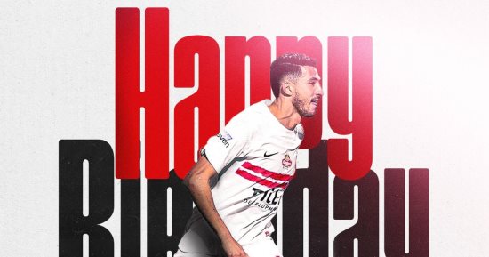 الزمالك يحتفل بعيد ميلاد أحمد فتوح