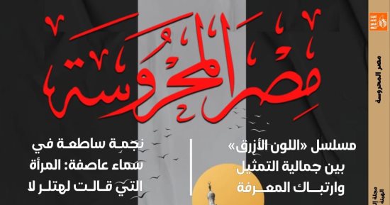 تقاليد العيد بين الأدب والثقافة والروح الإنسانية فى عدد مجلة مصر المحروسة