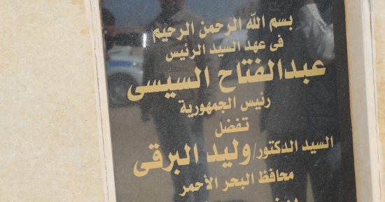 إنشاء مشروع مدرسة يابانية جديدة فى مدينة القصير.. اعرف التفاصيل