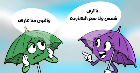 تقلبات الطقس فى كاريكاتير اليوم السابع