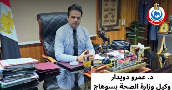 صحة سوهاج: تقديم 2.8 مليون خدمة طبية علاجية لـ1.9 مليون مواطن خلال 6 أشهر