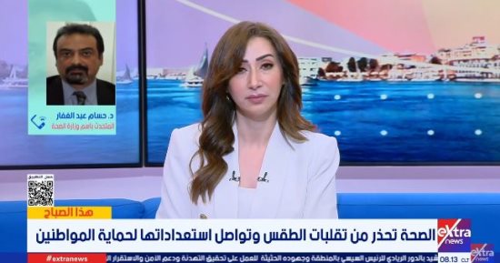 نصائح من وزارة الصحة للحفاظ على سلامة المواطنين خلال الطقس المتقلب