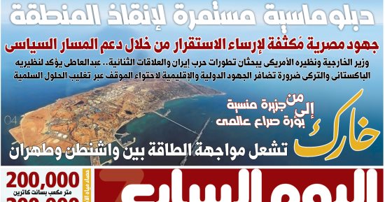 جهود مصرية مكثفة لإرساء الاستقرار.. غدا بـ"اليوم السابع"