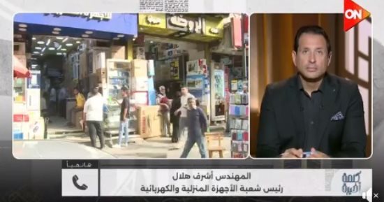 رئيس شعبة الأجهزة المنزلية: التجار يريدون الحفاظ على رأس المال وليس الربح