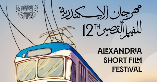 الكشف عن بوستر الدورة الـ12 من مهرجان الإسكندرية للفيلم القصير