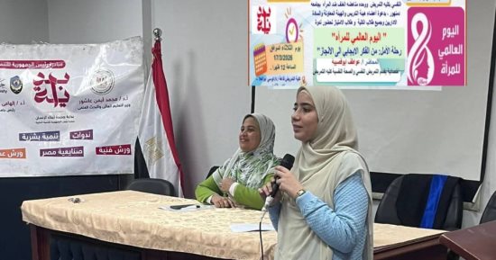 "رحلة الأمل من الفكر الإيجابي إلى الإنجاز".. ندوة بتمريض دمنهور باليوم العالمي للمرأة