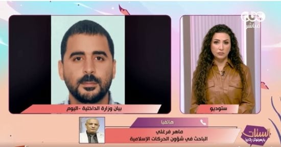 ماهر فرغلى لـ الستات: اعترافات قيادى “حسم” ضربة قوية للتنظيم.. فيديو