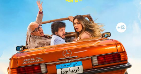 شاهد بوستر فيلم ابن مين فيهم بطولة ليلى علوى وبيومى فؤاد