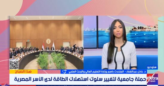 متحدث التعليم العالى يكشف تفاصيل حملة توعية طلاب الجامعات بترشيد استهلاك الطاقة