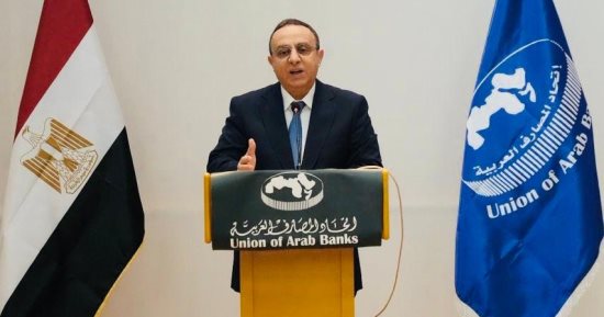 اتحاد المصارف العربية يختتم فعاليات برنامج إدارة المخاطر المصرفية وتطبيقات بازل