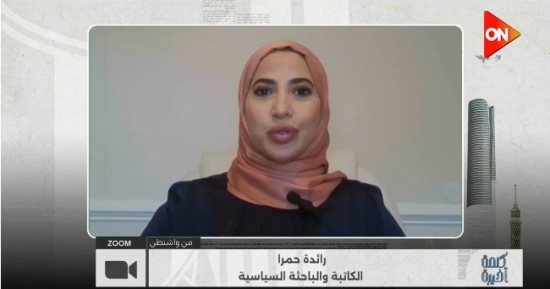 رائدة حمرا لـ كلمة أخيرة: ملايين الأمريكيين يرفضون التصعيد والحرب