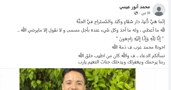 وفاة شاب بعد ساعات من نعيه صديقه إثر أزمة قلبية مفاجئة فى كفر الشيخ