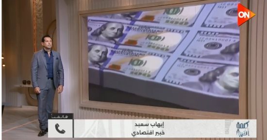 خبير لـ كلمة أخيرة: الدولار يرتفع مع تطبيق سعر الصرف المرن