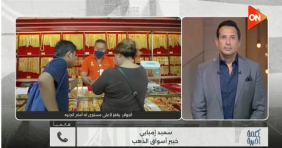 خبير لـ كلمة أخيرة: سحب السيولة من الذهب لصالح الطاقة بسبب الحرب