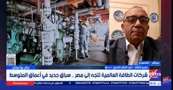 خبير نقل بحري: مصر تخطو بثبات لتصبح مركزا إقليميا للطاقة بالمنطقة