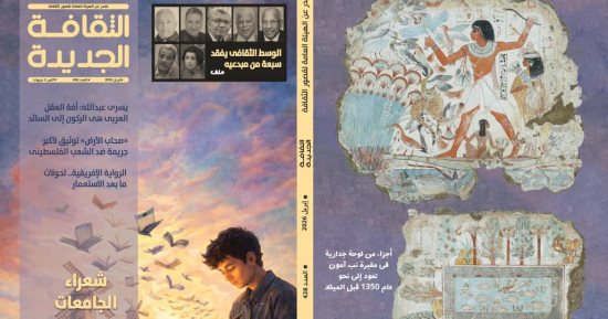 حراس الثقافة الراحلون وشعراء الجامعات فى عدد مجلة الثقافة الجديدة