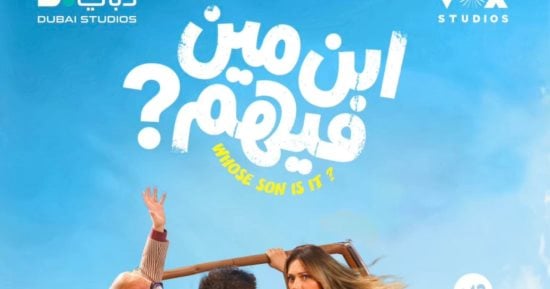فيلم ابن مين فيهم؟ يطلق حملة للتحذير من قرصنة الأفلام في السينما