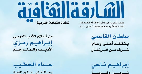 «الشارقة الثقافية» تحتفى بتقليد سلطان القاسمى أعلى وسام شرف من البرتغال