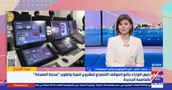 خبير أمن معلومات: مدينة المعرفة تقود مصر نحو اقتصاد المعرفة