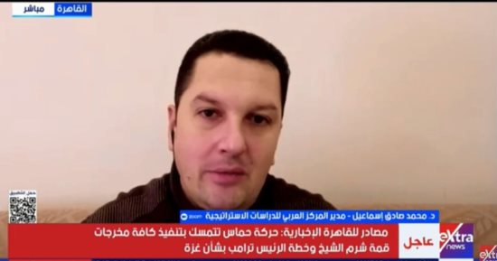 خبير لـ إكسترا نيوز: القاهرة تعيد إحياء مسار السلام وتوحد الصف الفلسطيني