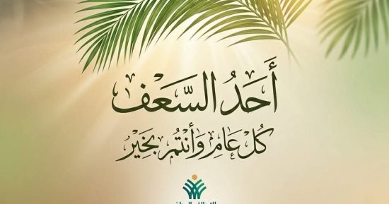 التحالف الوطني يهنئ الإخوة الأقباط بمناسبة أحد السعف