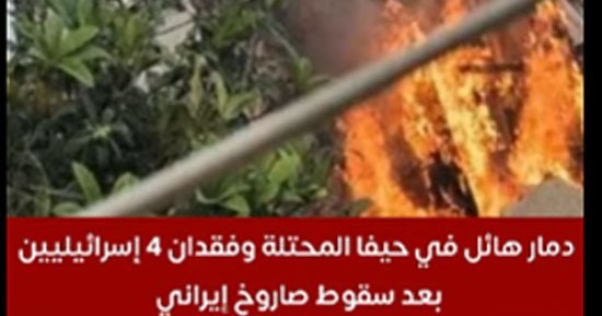 تليفزيون اليوم السابع يسلط الضوء على الدمار الهائل في حيفا المحتلة