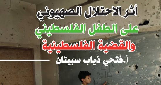 يوم الطفل الفلسطينى.. 3 كتب تحدثت عن معاناة أطفال فلسطين