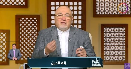 خالد الجندي يكشف السر الخفي وراء أغلب خناقات العلاقات الزوجية