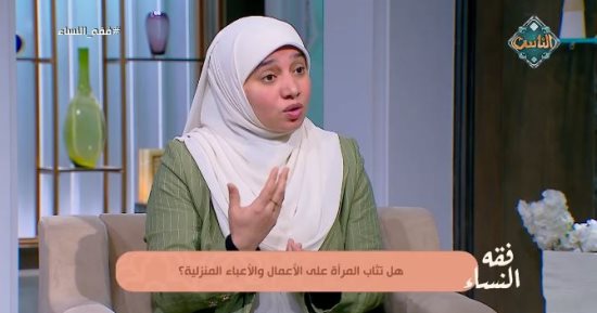 هل تُؤجر المرأة على الأعمال المنزلية؟.. هبة إبراهيم تجيب