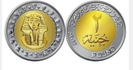 تليفزيون اليوم السابع يستعرض تفاصيل عُملة الـ 2 جنيه وطرحها قريبًا.. فيديو
