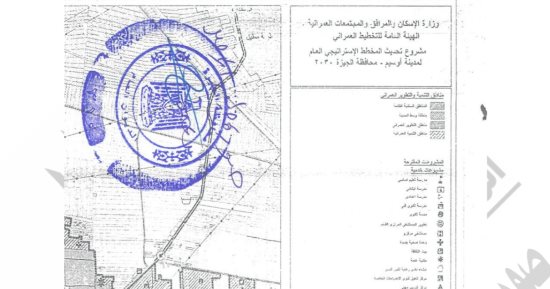 محافظ الجيزة يعتمد الاشتراطات التخطيطية والبنائية المؤقتة لمدينة أوسيم