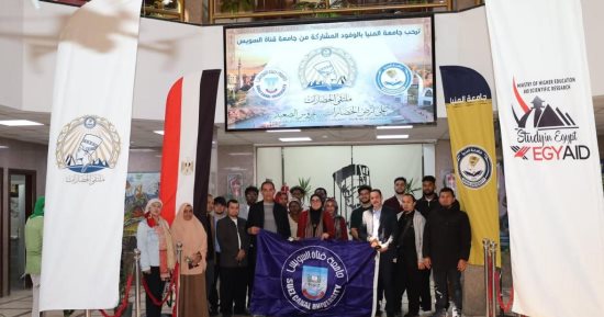 الطلاب الوافدين بجامعة قناة السويس يشاركون في ملتقى الحضارات بجامعة المنيا