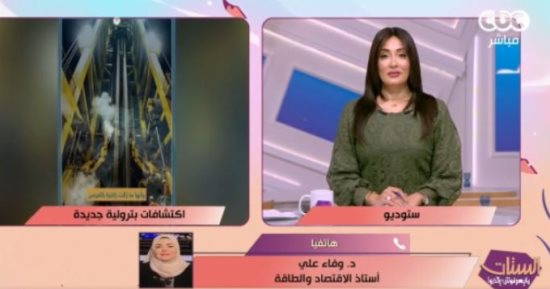 خبيرة لـ الستات: كشف الغاز الجديد خطوة مهمة نحو تعزيز أمن الطاقة فى مصر