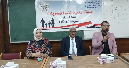 ندوة بسوهاج تناقش توعية المواطنين فى القرى بترشيد استهلاك الطاقة