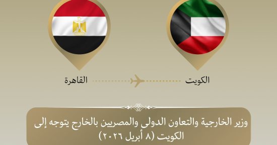 وزير الخارجية يتوجه إلى الكويت لبحث التطورات الإقليمية