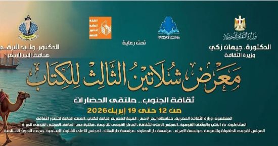 أكثر من 180 عنوانا لقصور الثقافة فى معرض شلاتين الثالث للكتاب