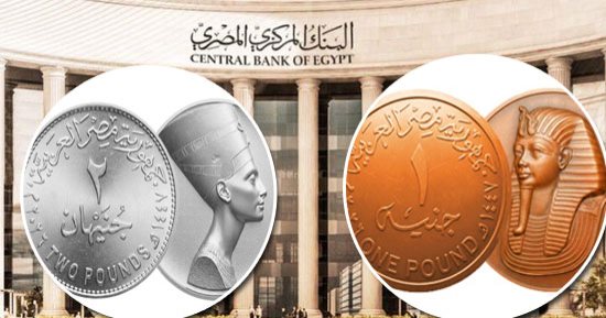 ننشر صورة عملتى الجنيه والـ2 جنيه المعدنية الجديدة من مصلحة سك العملة
