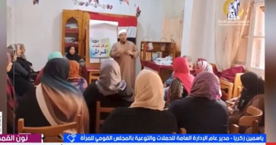 قومي المرأة: جلسات الدوار نجحت في تغيير وعي الأسرة بالريف