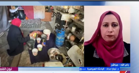 تمارا حداد: المرأة الفلسطينية رمز للصمود فى مواجهة حرب غزة
